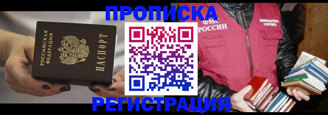 временная регистрация купить в Марий Эл
